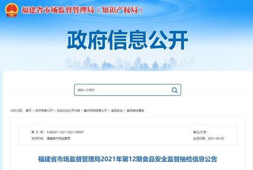 福建省市場監督管理局發布2021年第12期食品安全監督抽檢信息 互聯網數據服務助力監管透明化